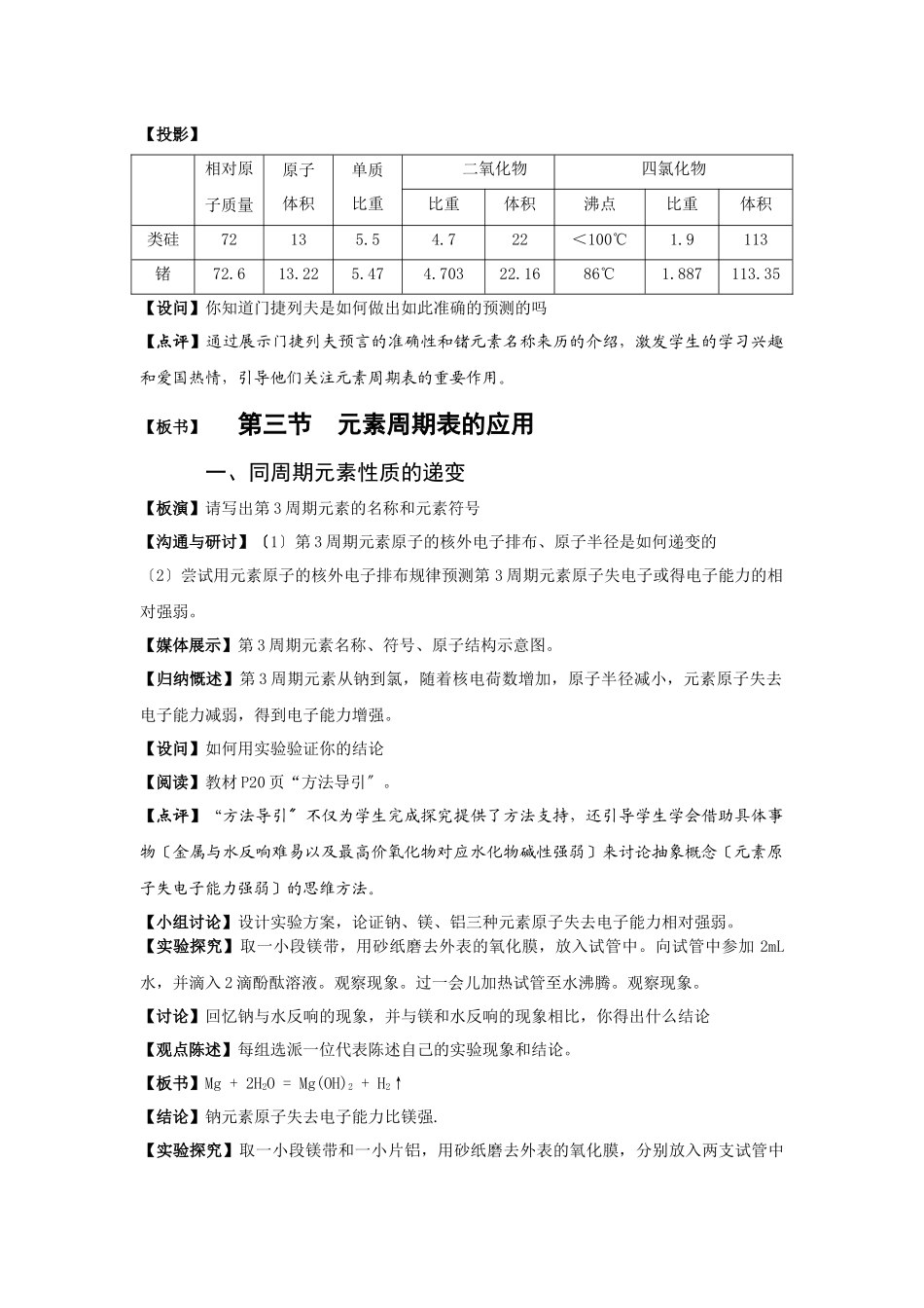 《元素周期表的应用》教案10_第3页