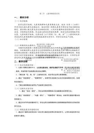 《元素周期表的应用》教案10