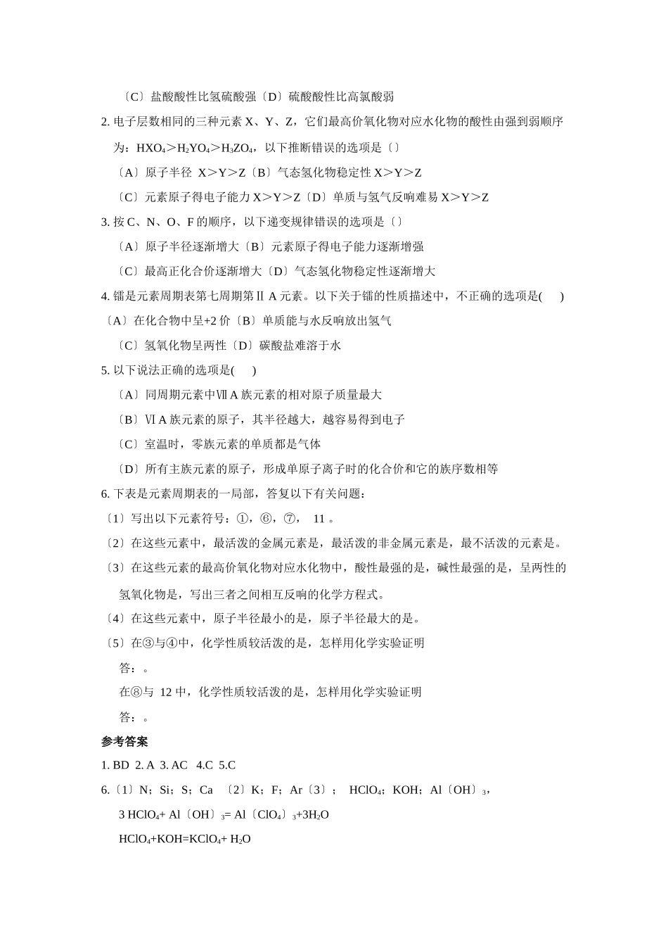 《元素周期表的应用》学案1_第3页