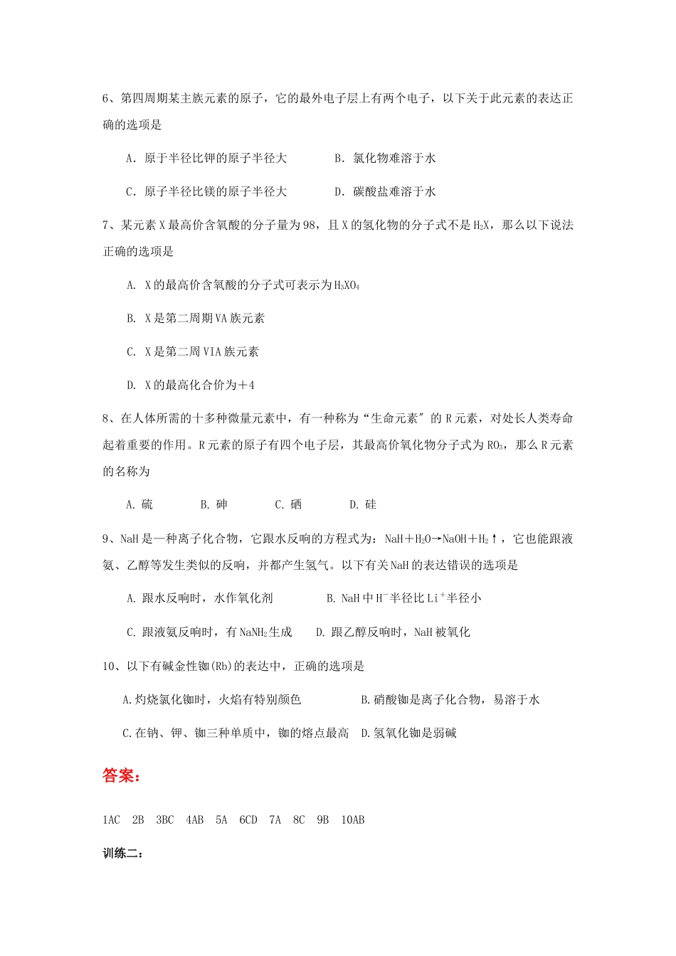 《元素性质的递变规律》同步练习8_第2页