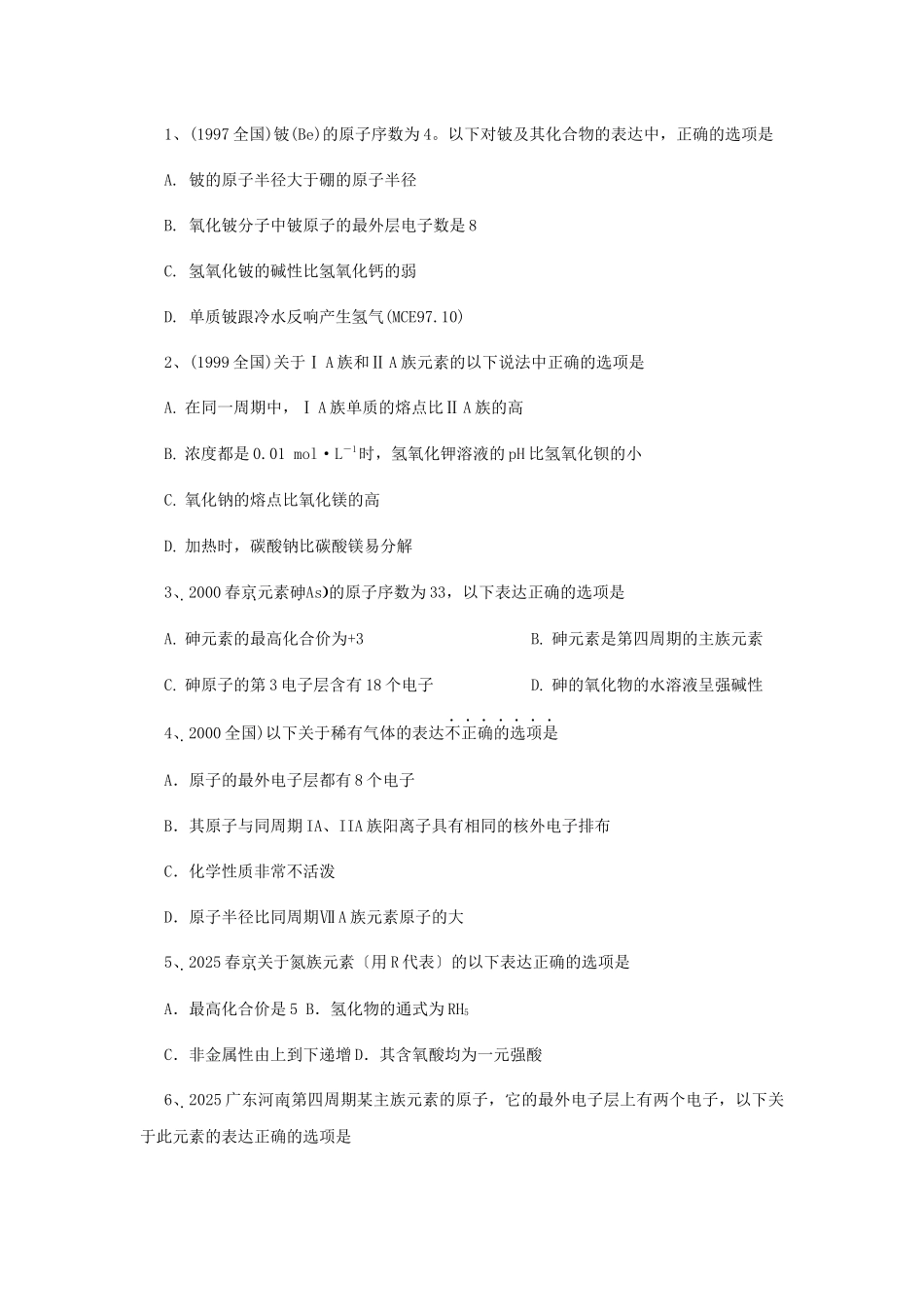 《元素性质的递变规律》同步练习8_第3页