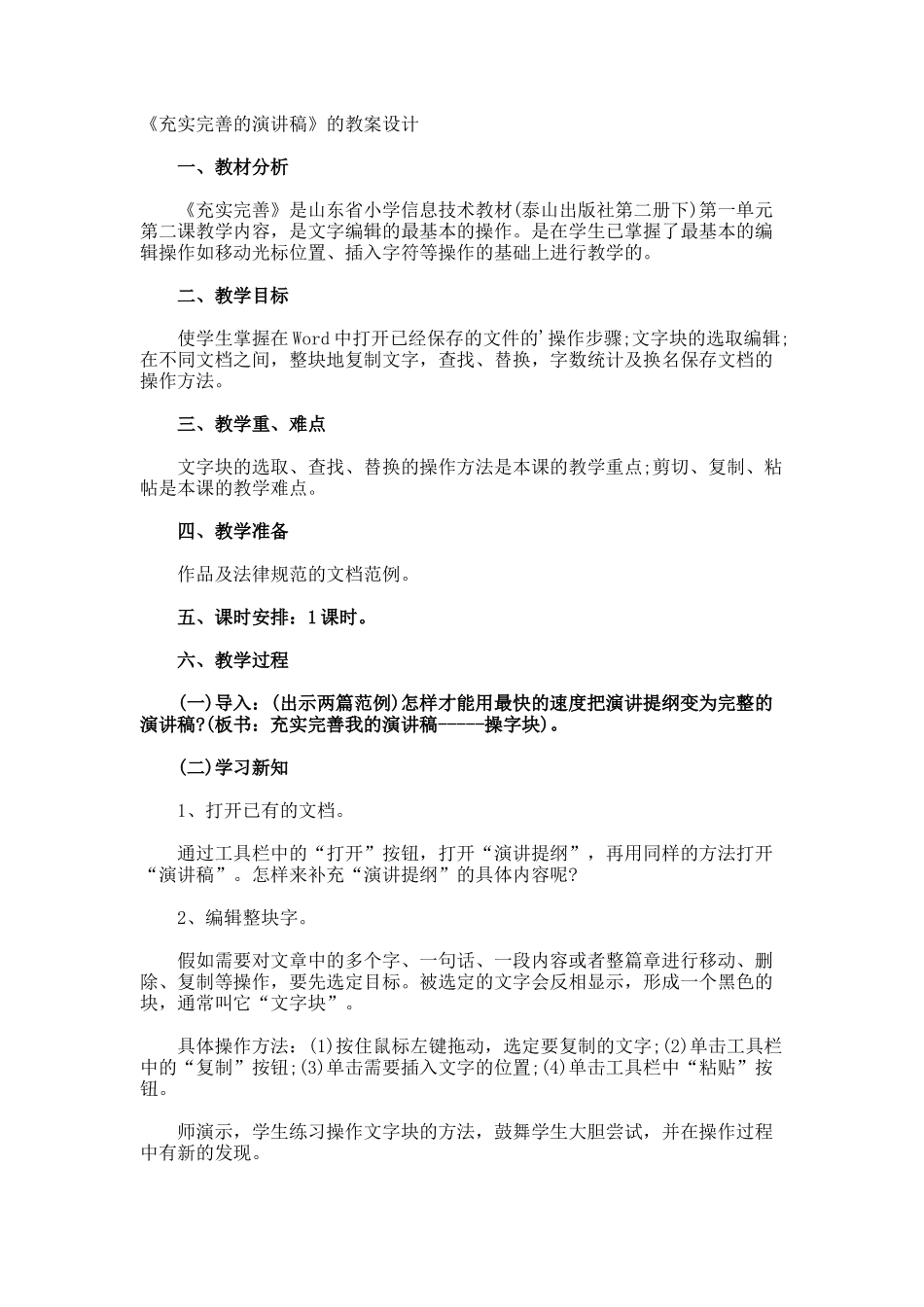 《充实完善的演讲稿》的教案设计_第1页