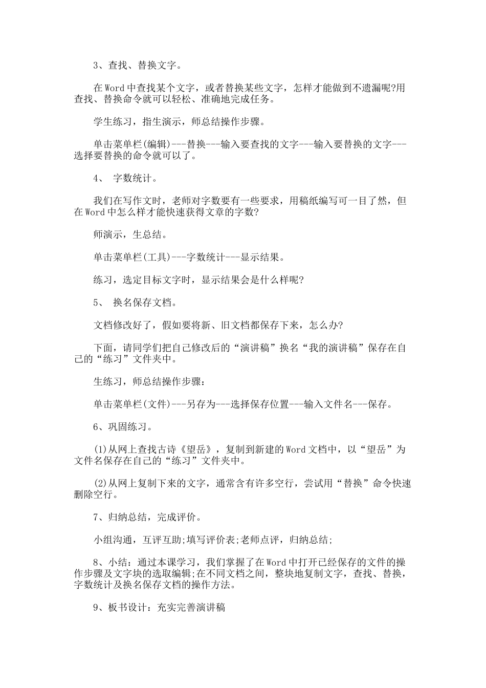 《充实完善的演讲稿》的教案设计_第2页