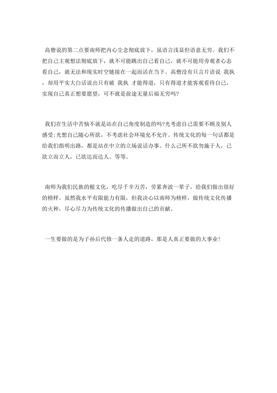 《先生南怀谨》观后感_第2页