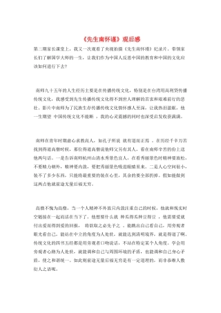《先生南怀谨》观后感