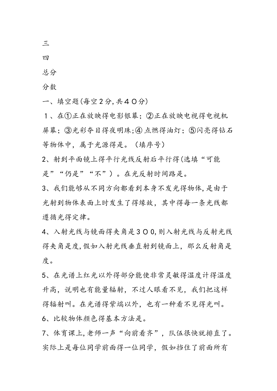 《光现象》基础达标（A卷）_第2页