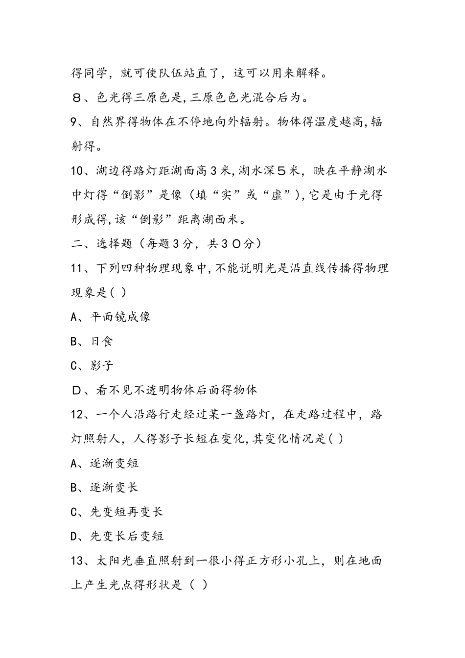 《光现象》基础达标（A卷）_第3页