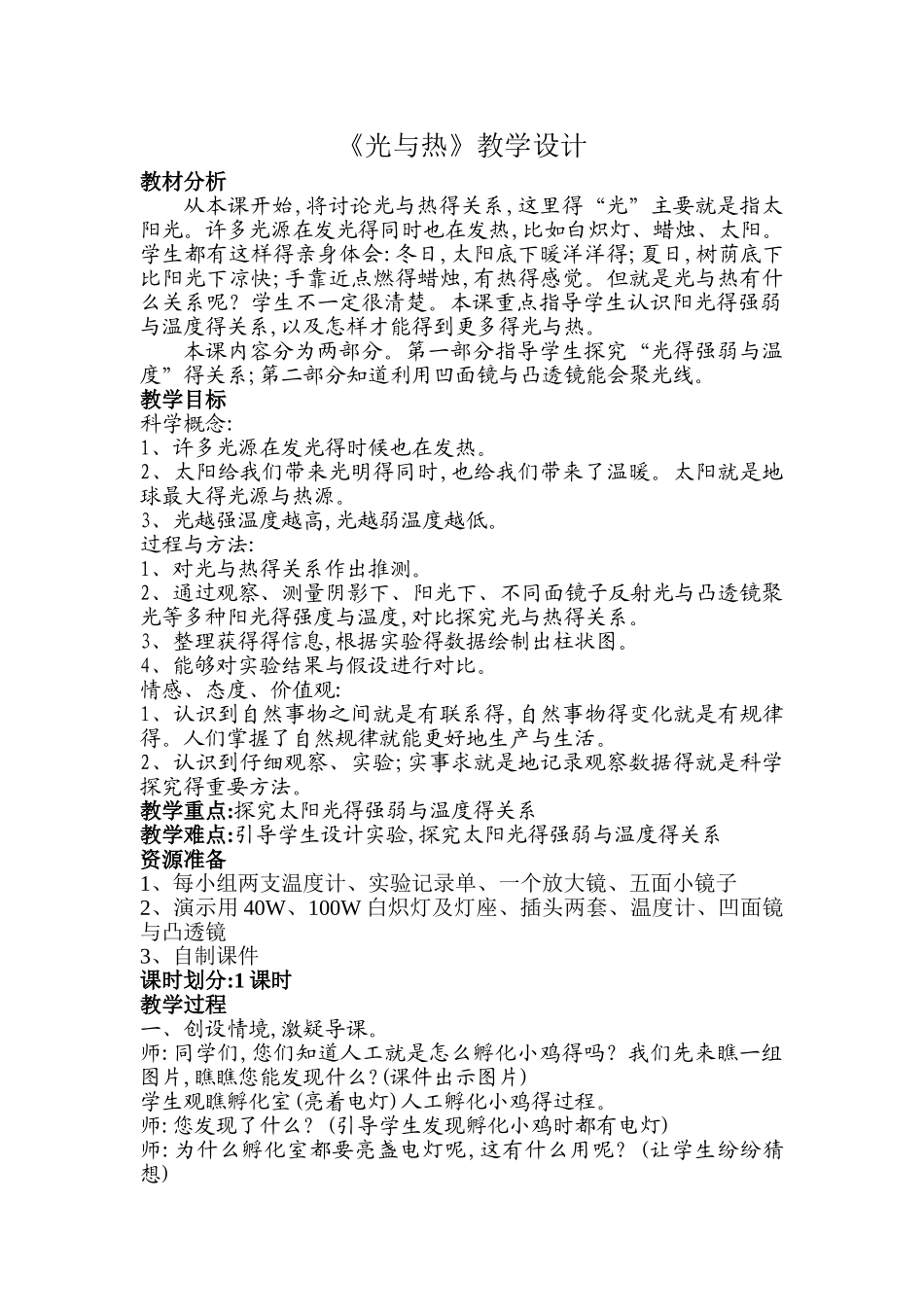 《光与热》教学设计_第1页