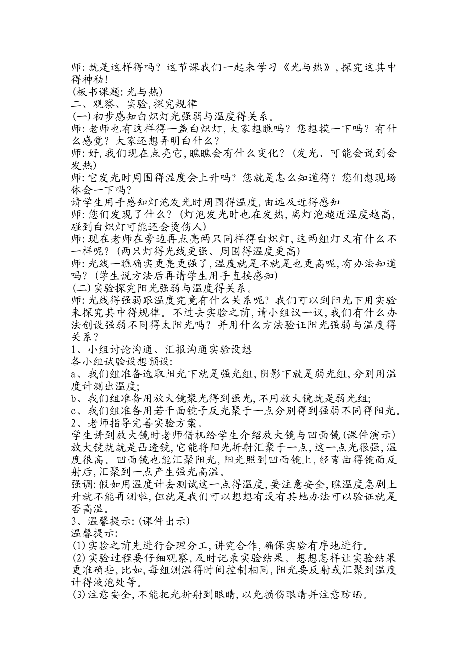 《光与热》教学设计_第2页
