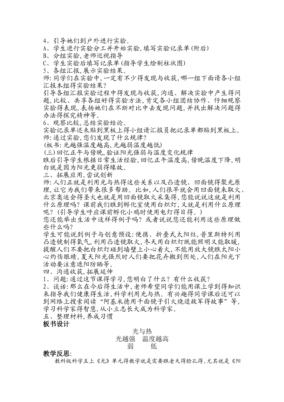 《光与热》教学设计_第3页