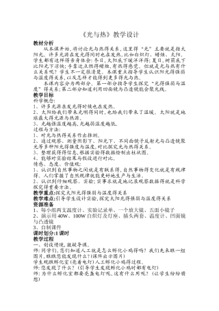 《光与热》教学设计