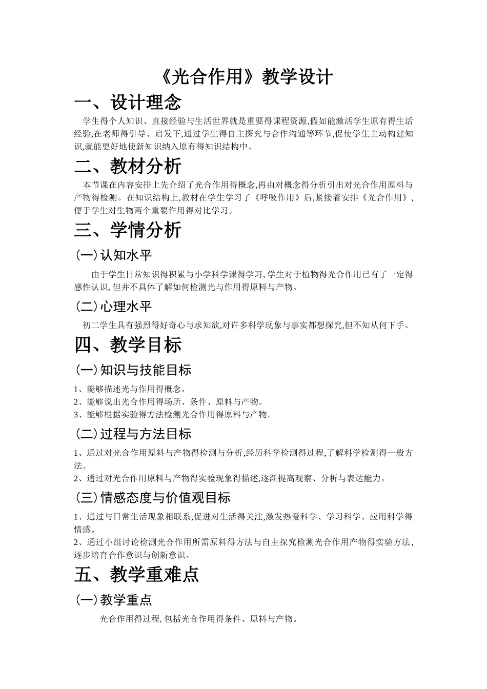 《光合作用》教学设计_第1页