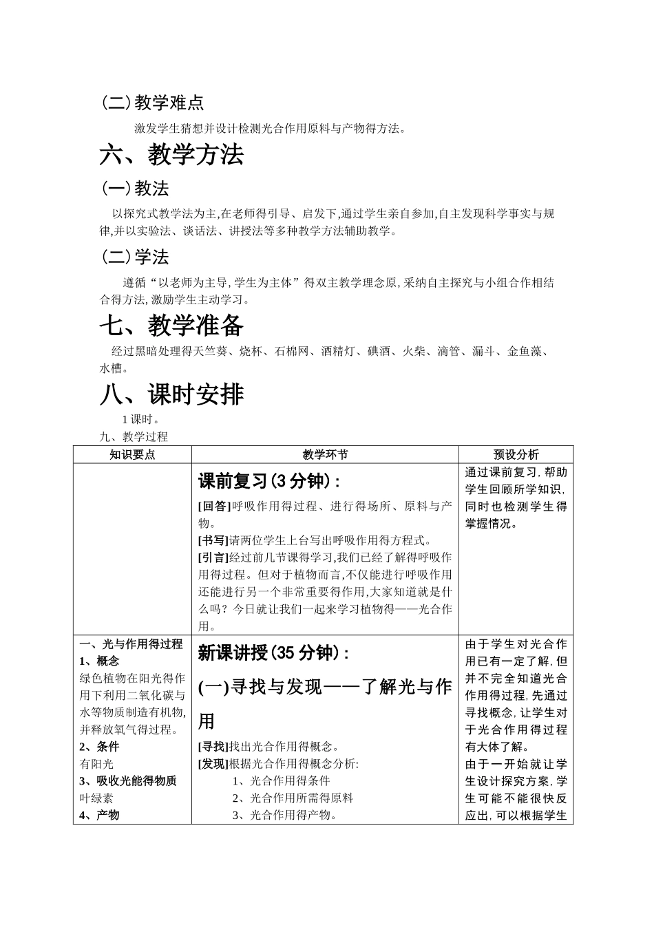 《光合作用》教学设计_第2页