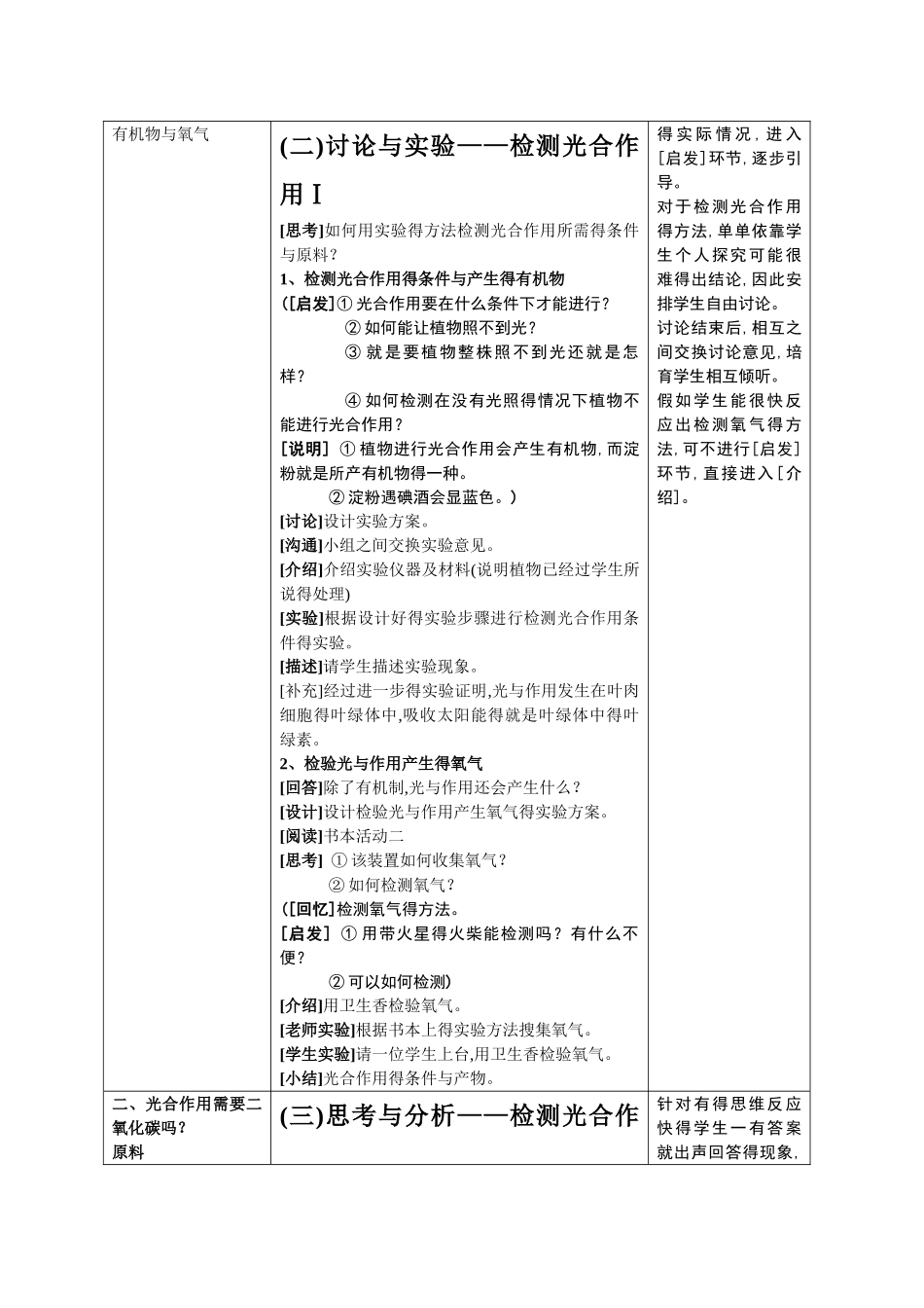 《光合作用》教学设计_第3页