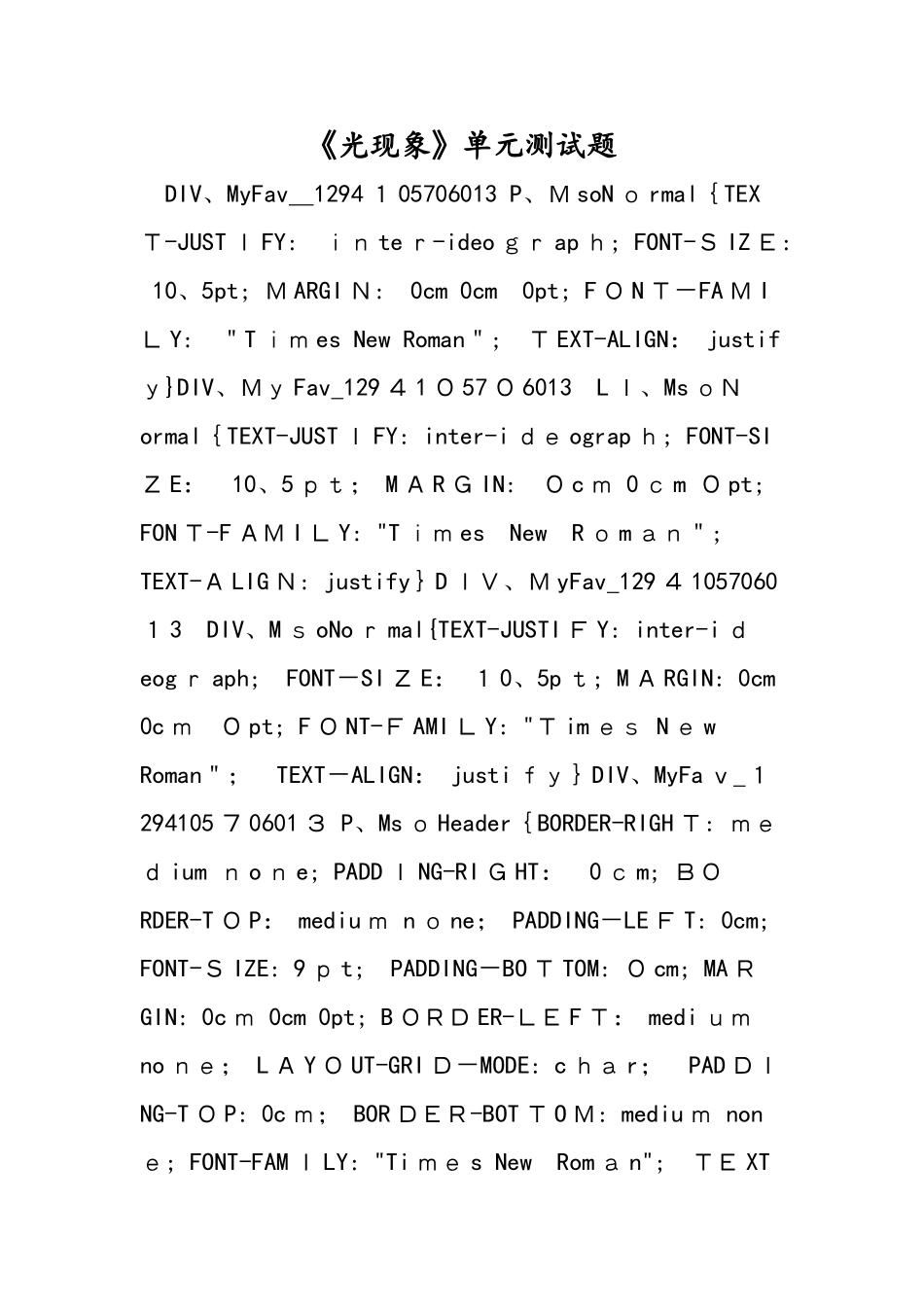 《光现象》单元测试题_第1页