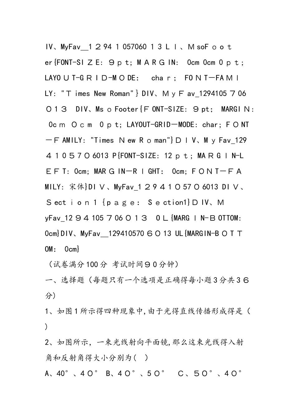 《光现象》单元测试题_第3页