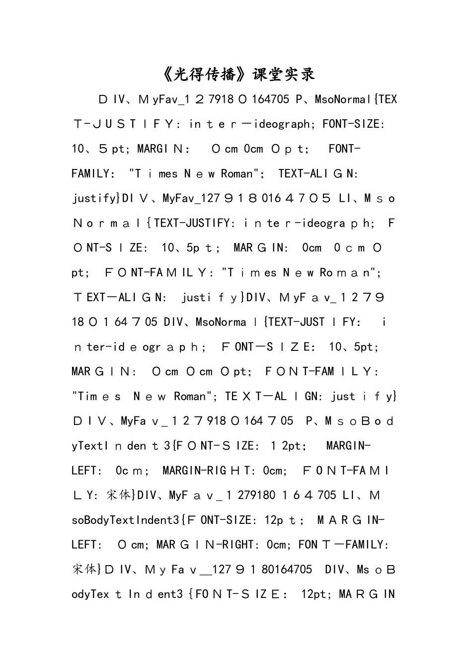 《光的传播》课堂实录_第1页