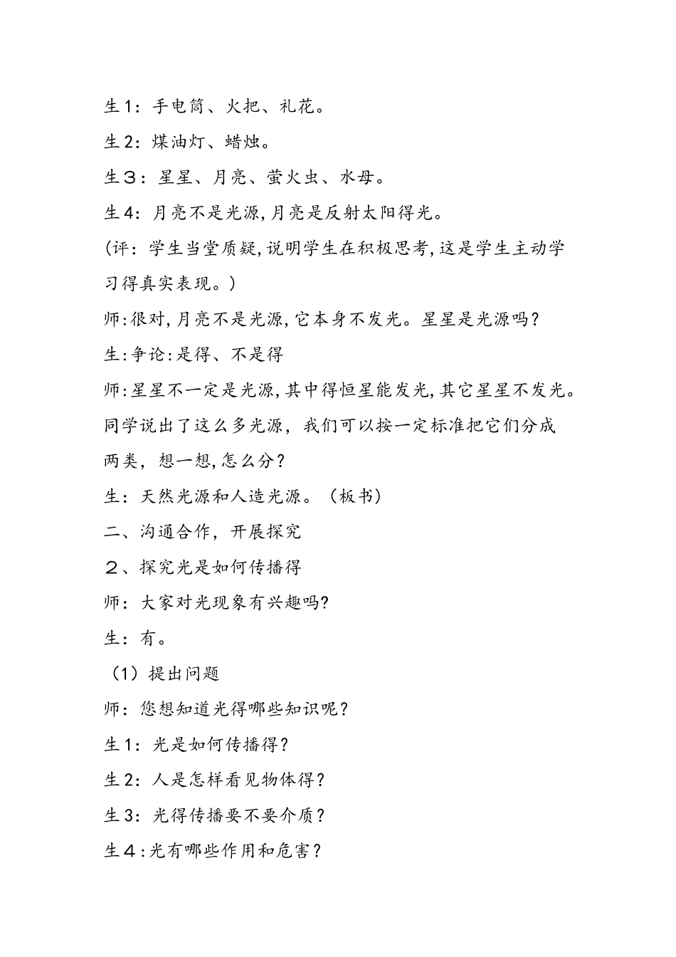 《光的传播》课堂实录_第3页