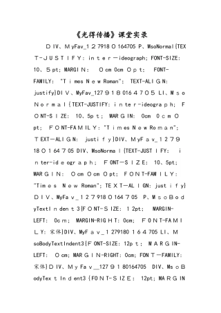 《光的传播》课堂实录