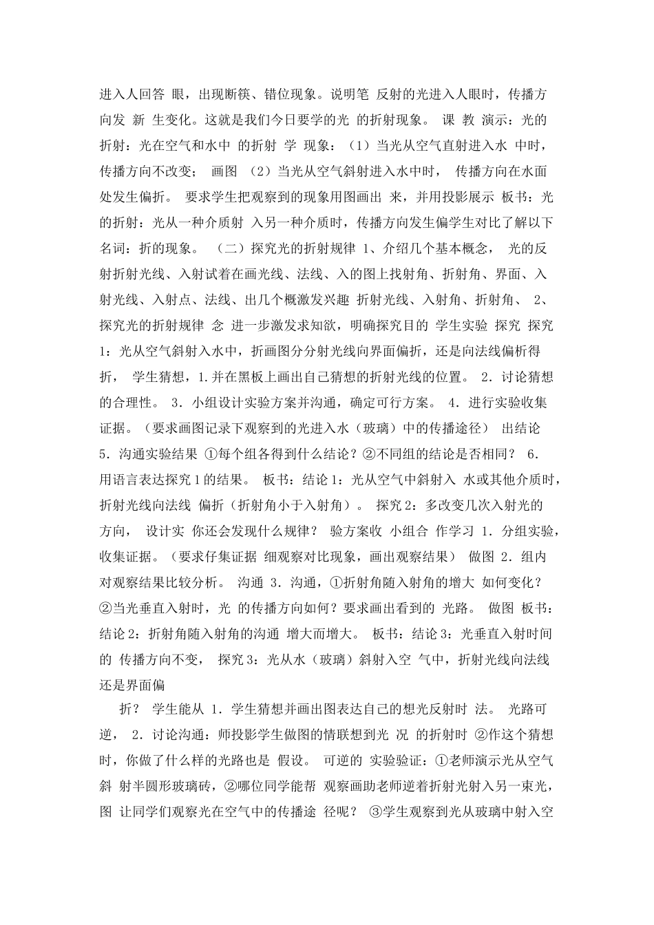 《光的折射》创新教学设计资料_第2页