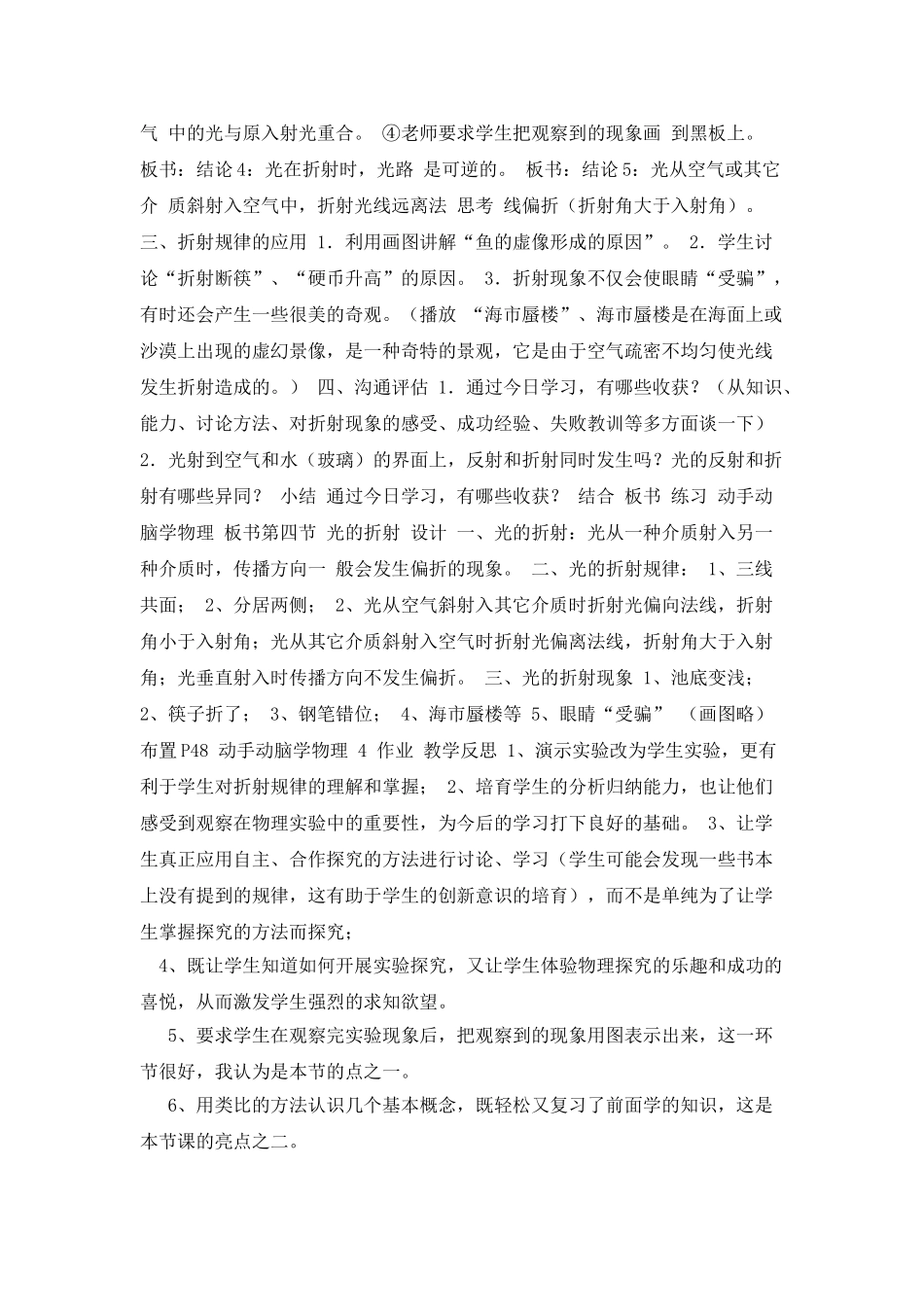 《光的折射》创新教学设计资料_第3页