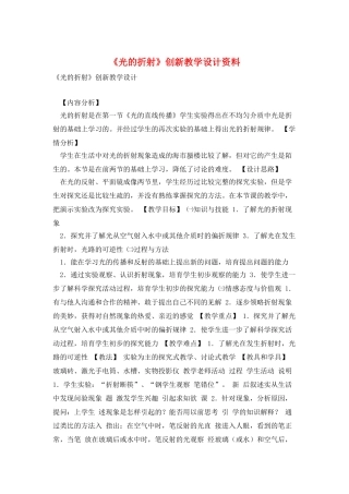 《光的折射》创新教学设计资料
