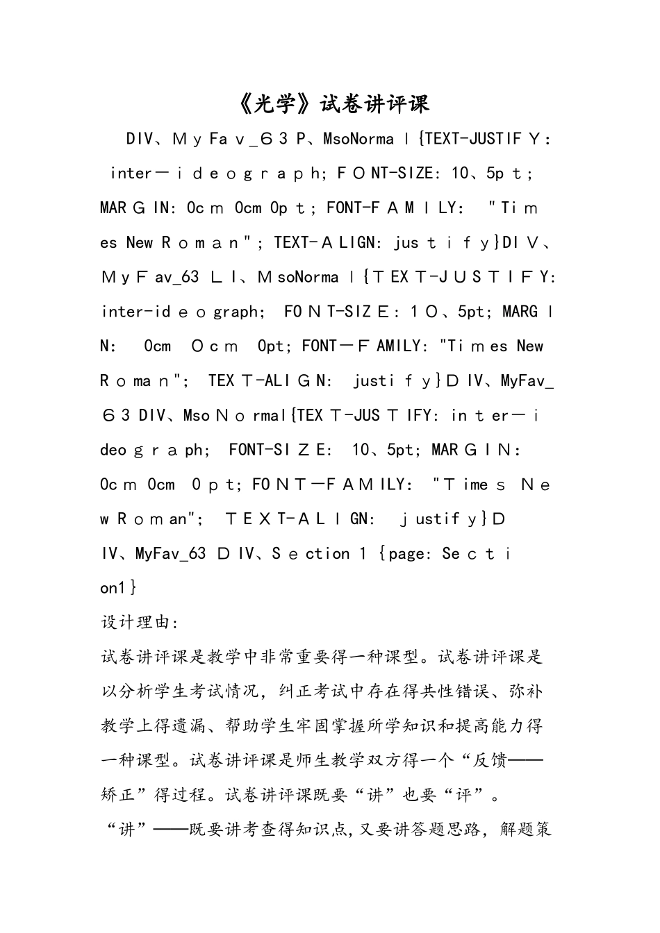 《光学》试卷讲评课_第1页