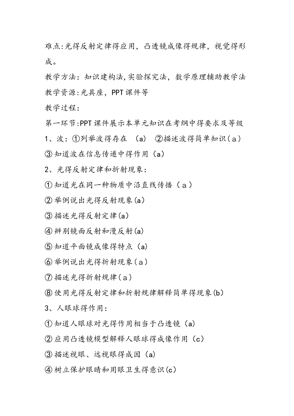 《光学》试卷讲评课_第3页