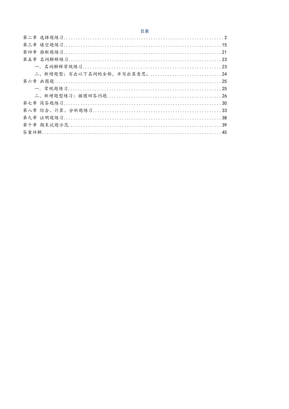 《光纤通信》试题册.分解_第1页