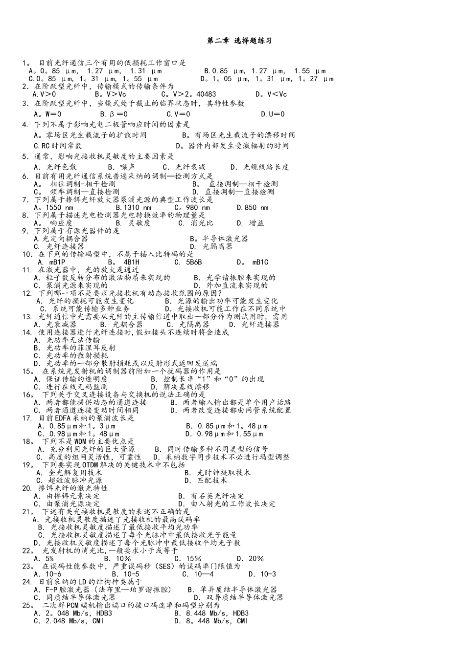《光纤通信》试题册.分解_第2页