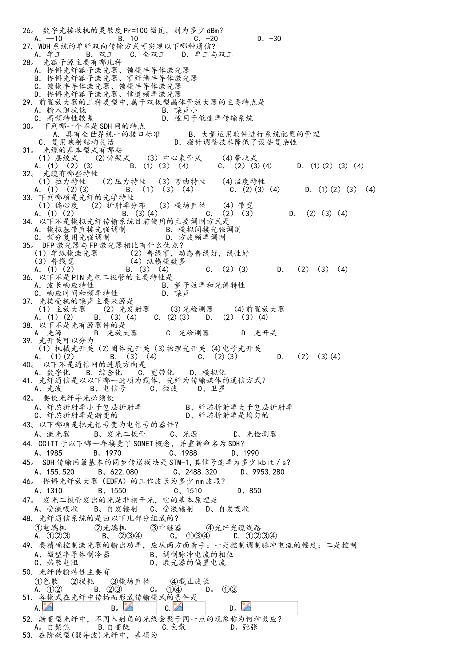 《光纤通信》试题册.分解_第3页