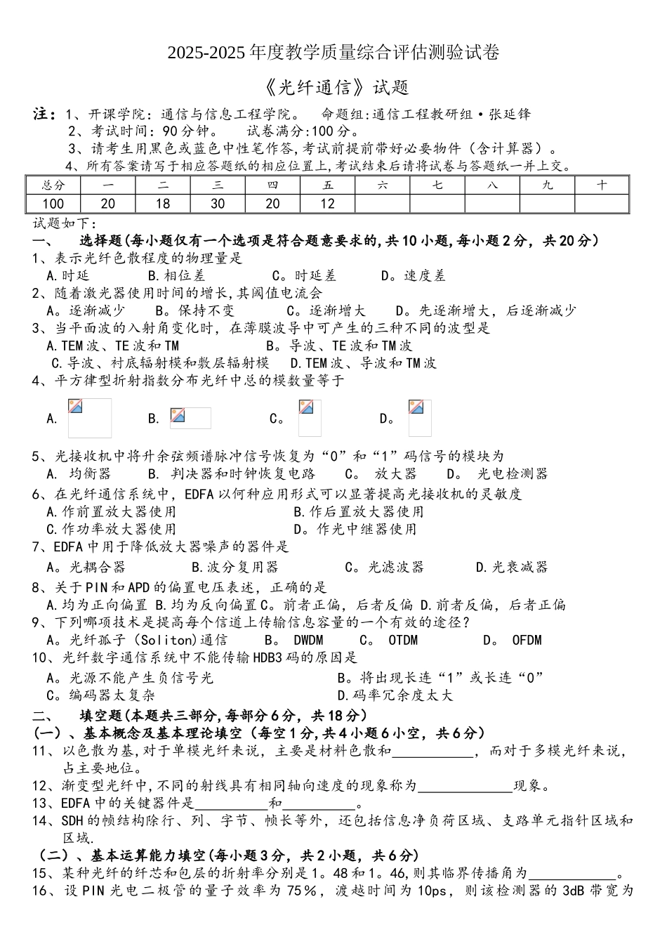 《光纤通信》试卷题及答案_第1页