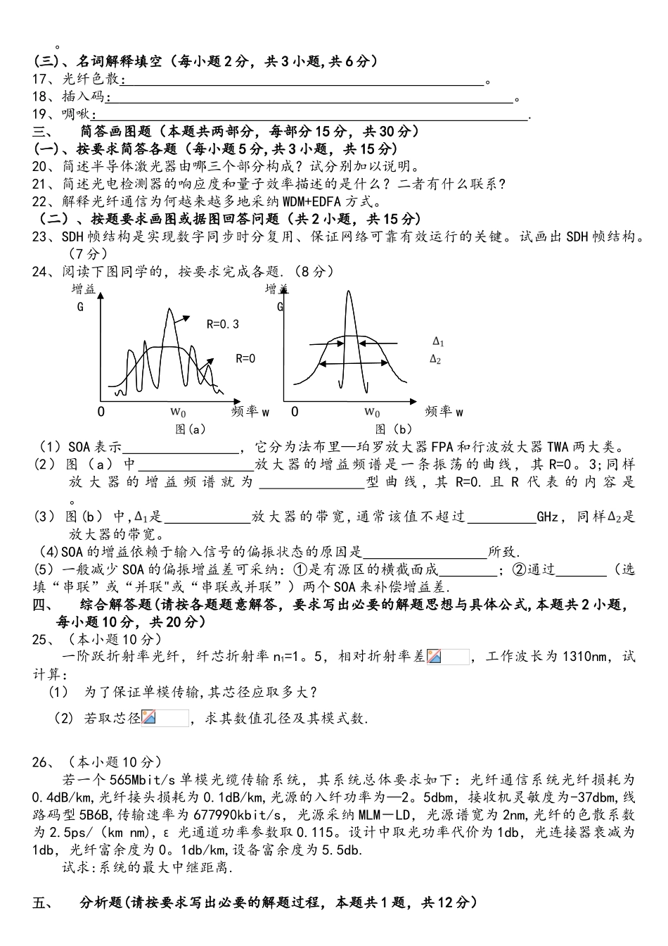 《光纤通信》试卷题及答案_第2页