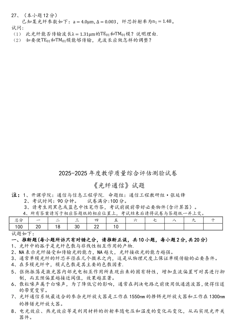 《光纤通信》试卷题及答案_第3页