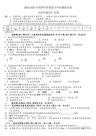 《光纤通信》试卷题及答案