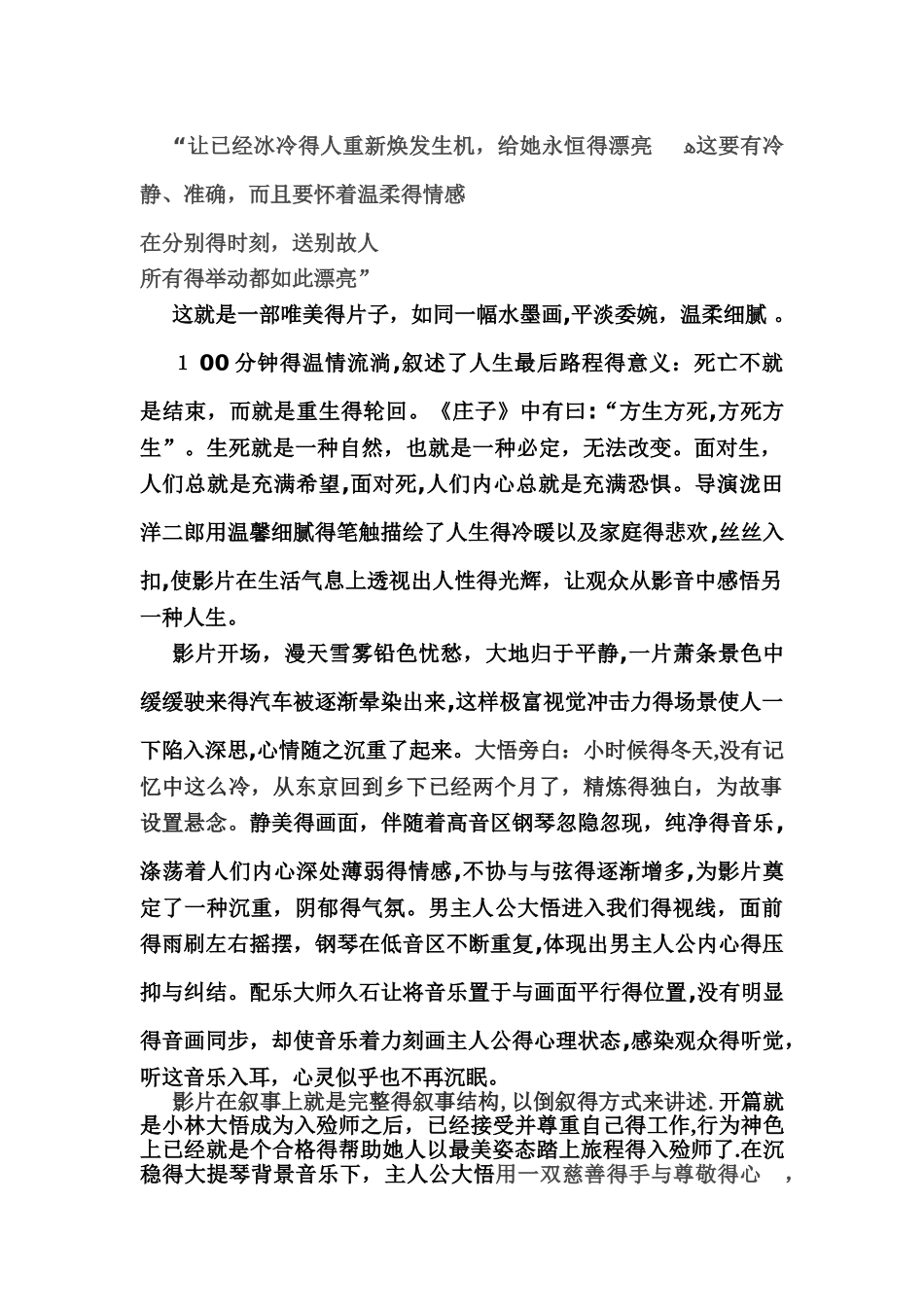 《入殓师》影片分析_第1页