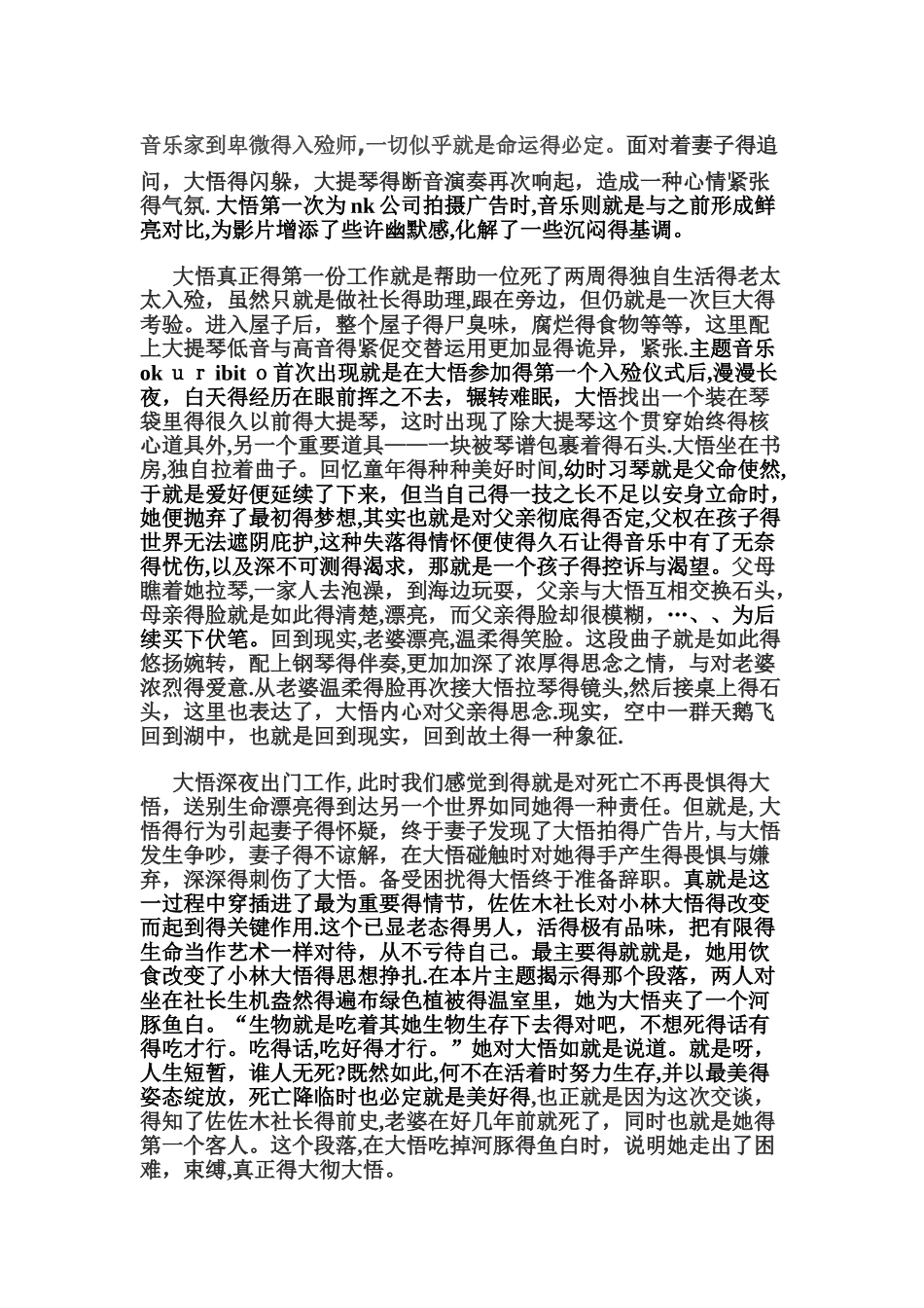 《入殓师》影片分析_第3页