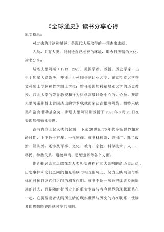 《全球通史》读书分享心得