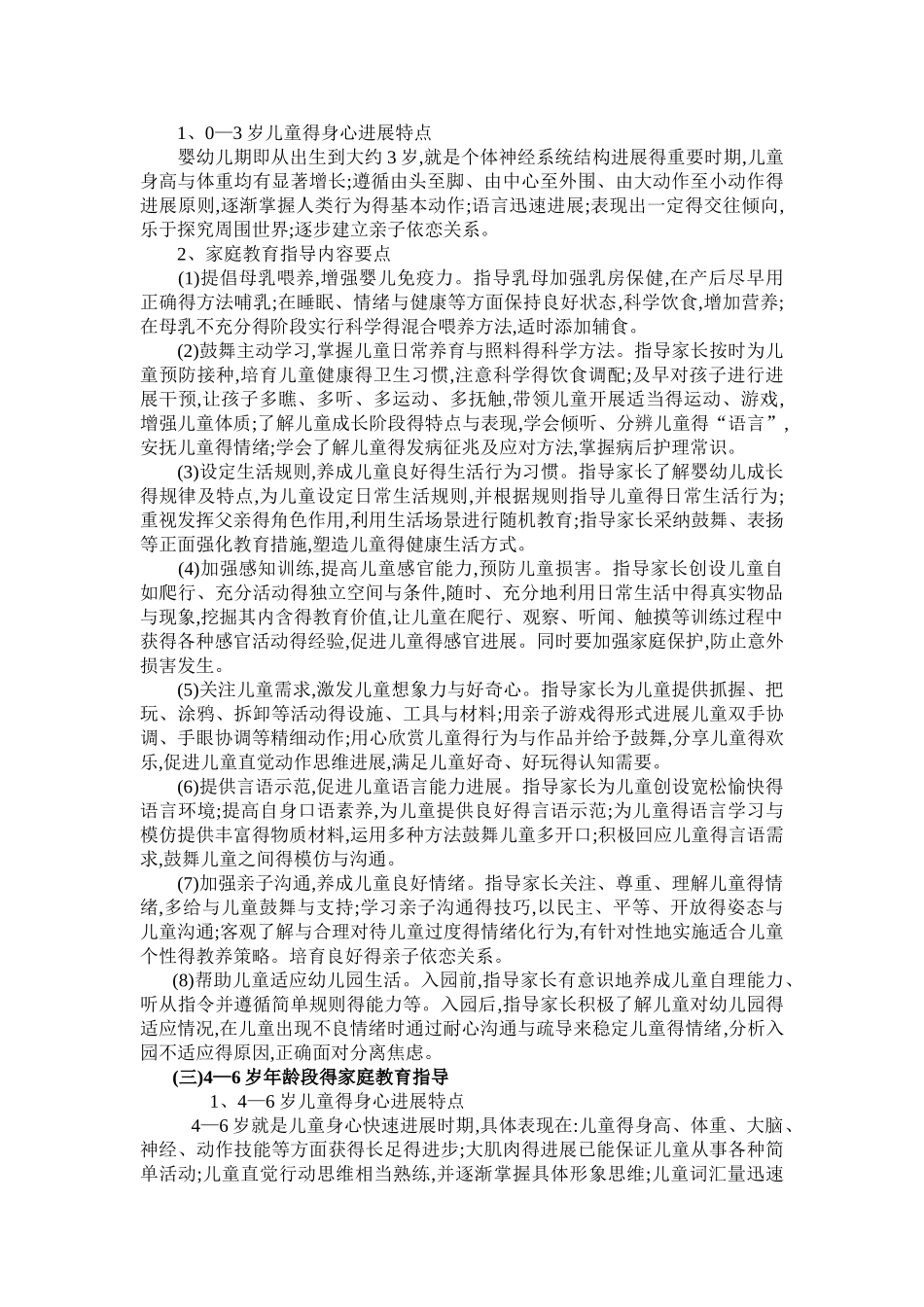 《全国家庭教育指导大纲》_第2页