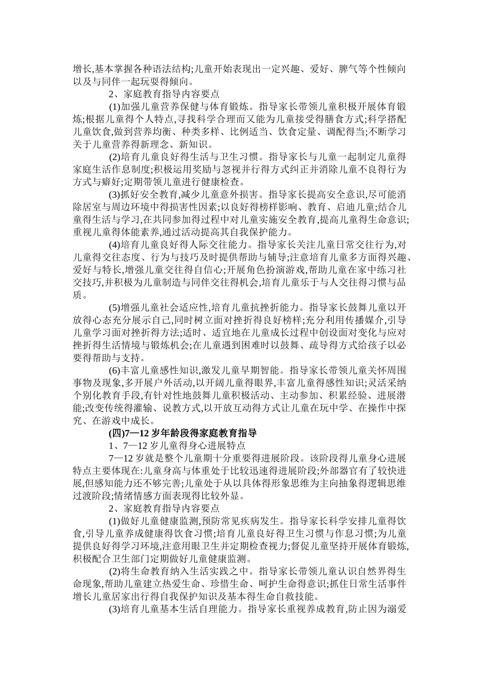 《全国家庭教育指导大纲》_第3页