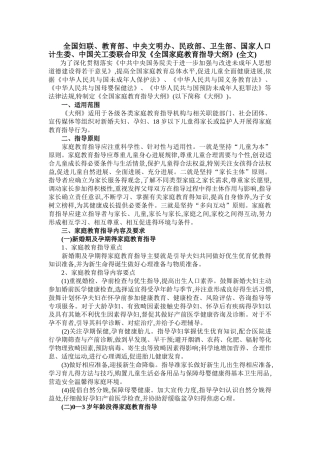 《全国家庭教育指导大纲》