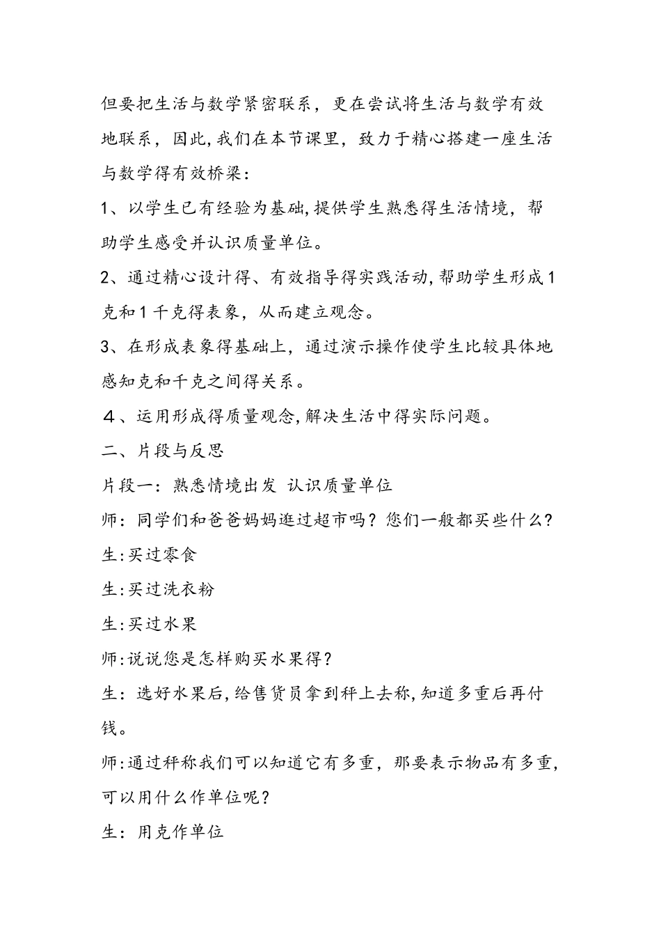 《克和千克初步认识》教学案例与反思_第2页