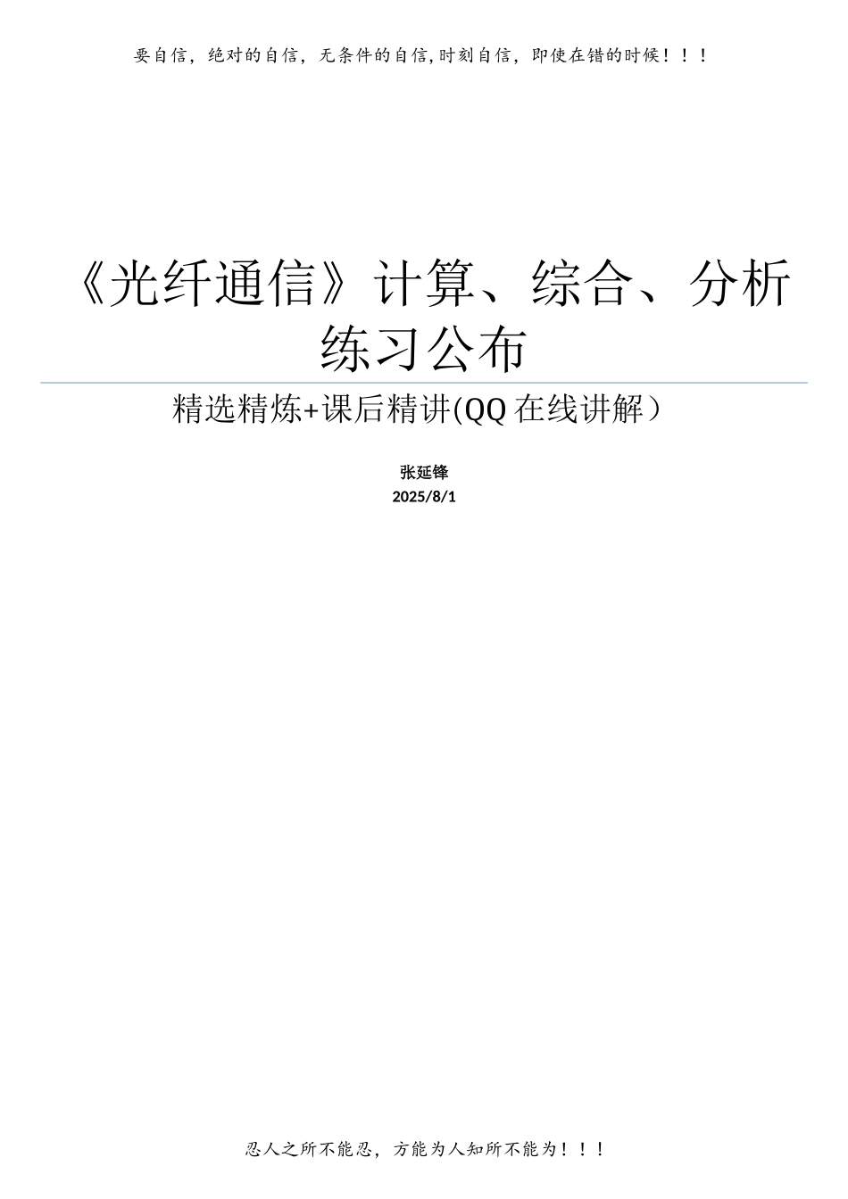 《光纤通信》试题计算分析题练习_第1页