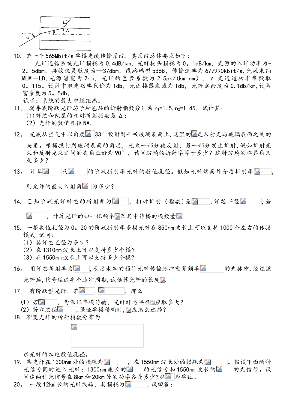 《光纤通信》试题计算分析题练习_第3页