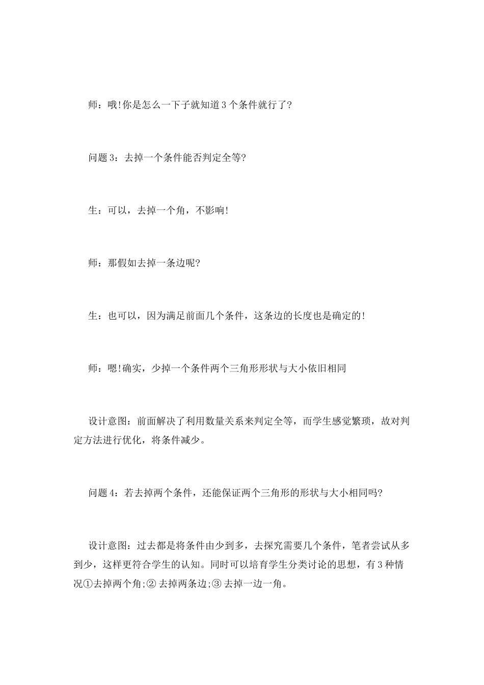 《全等三角形的判定》教学反思_第3页