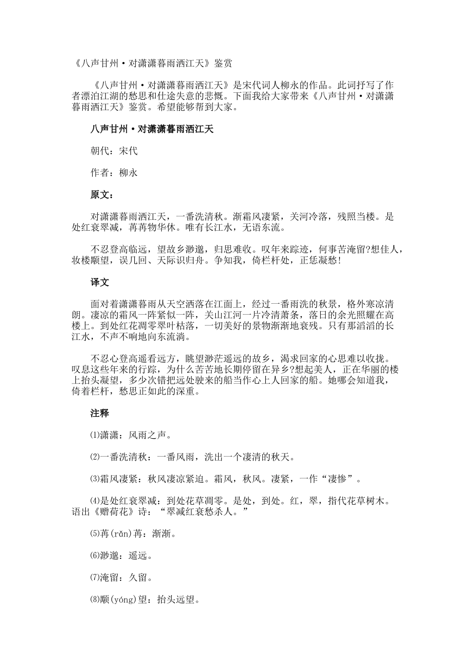 《八声甘州·对潇潇暮雨洒江天》鉴赏_第1页