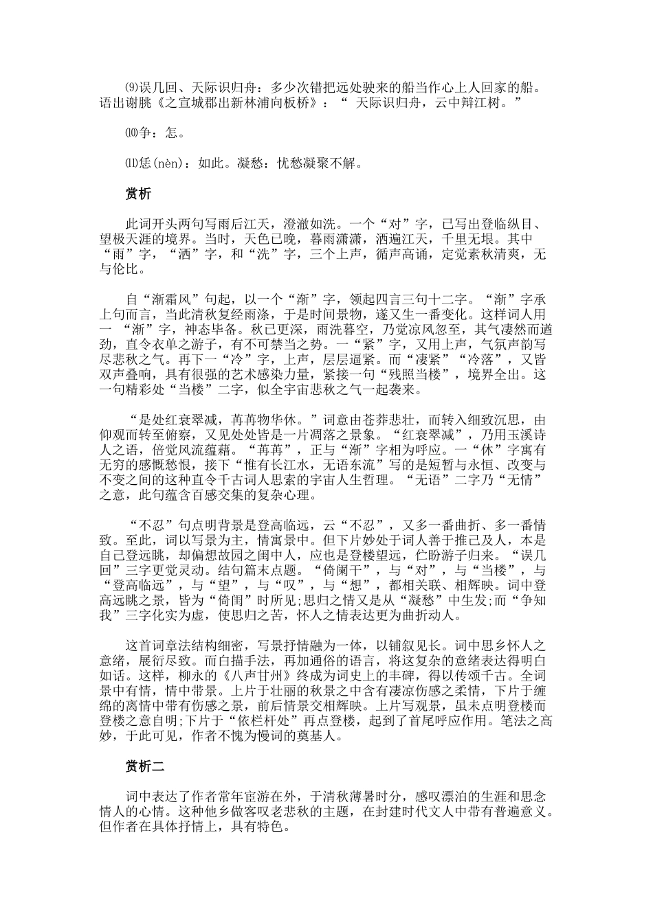 《八声甘州·对潇潇暮雨洒江天》鉴赏_第2页