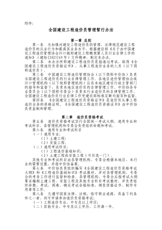 《全国建设工程造价员管理暂行办法》1-3-1