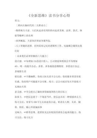 《全新思维》读书分享心得