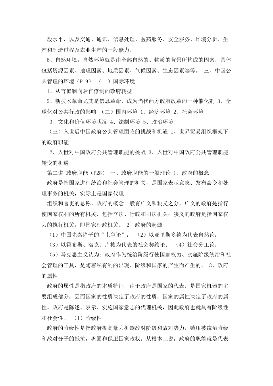 《公共管理理论研究》复习串讲_第2页